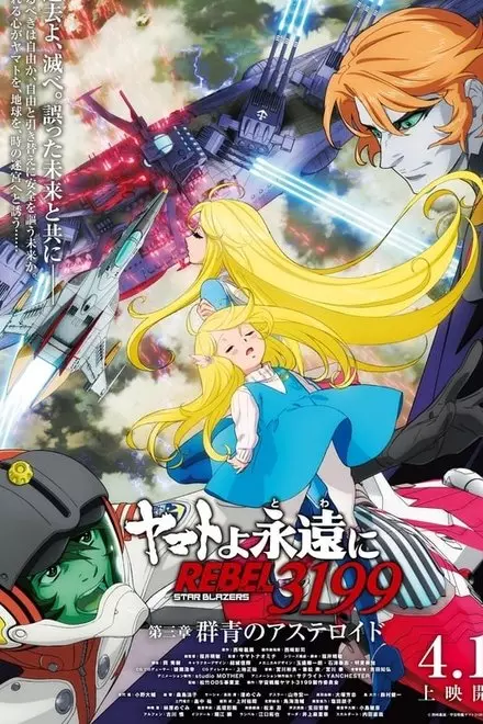 Be Forever Yamato Rebel 3199: Part 3: Ultramarine Asteroid