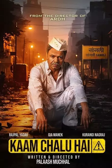 Kaam Chalu Hai