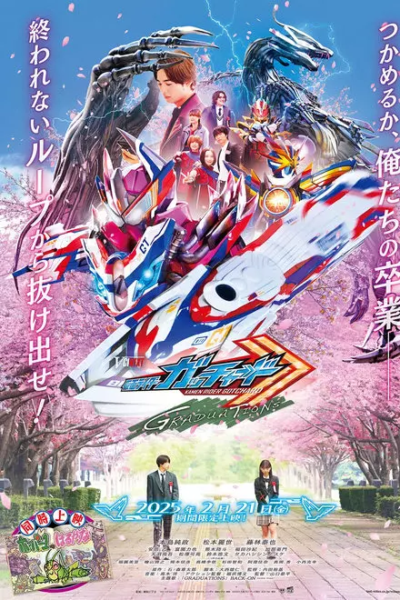 Kamen Rider Gotchard GRADUATIONS