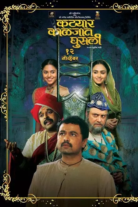 Katyar Kaljat Ghusali