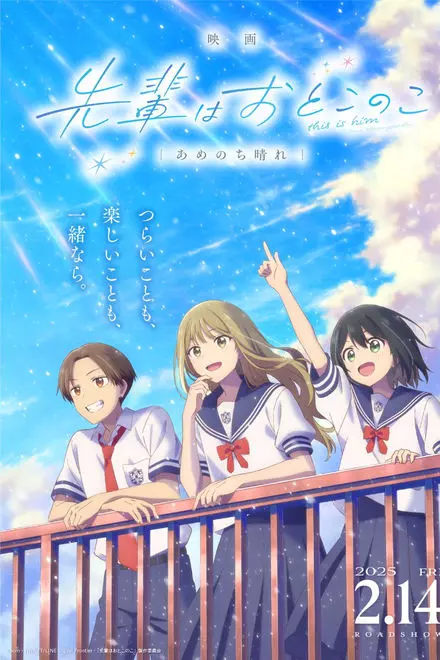 Senpai Is an Otokonoko Movie