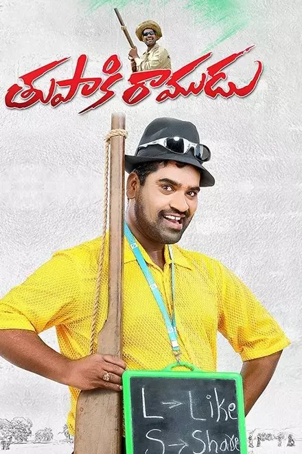 Thupaki Ramudu