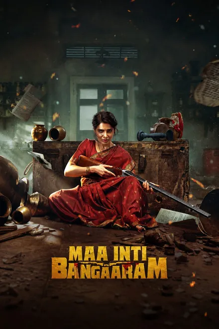 Maa Inti Bangaram Maa Inti Bangaram
